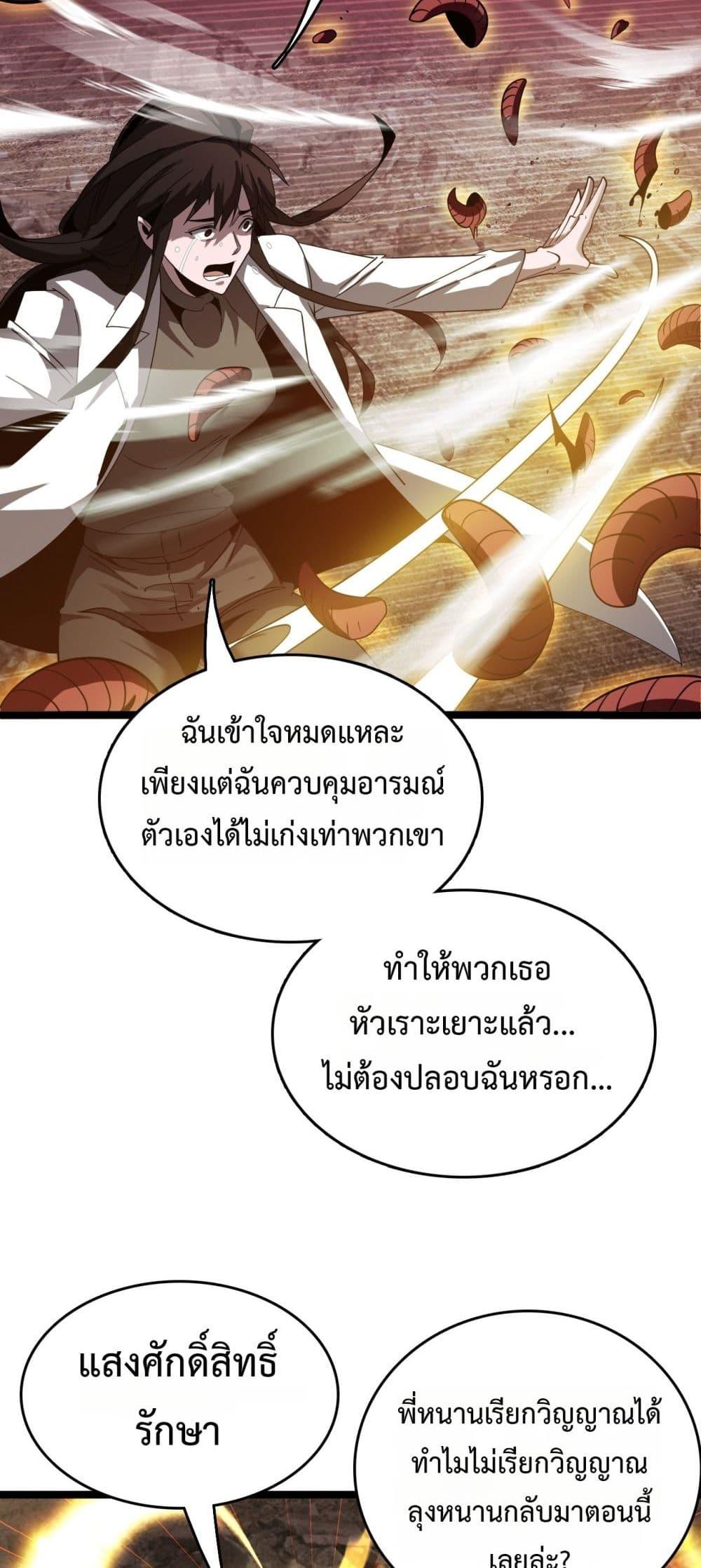 The Ten Thousand Clans Invasion Guardian of the Rear ตอนที่ 39 7