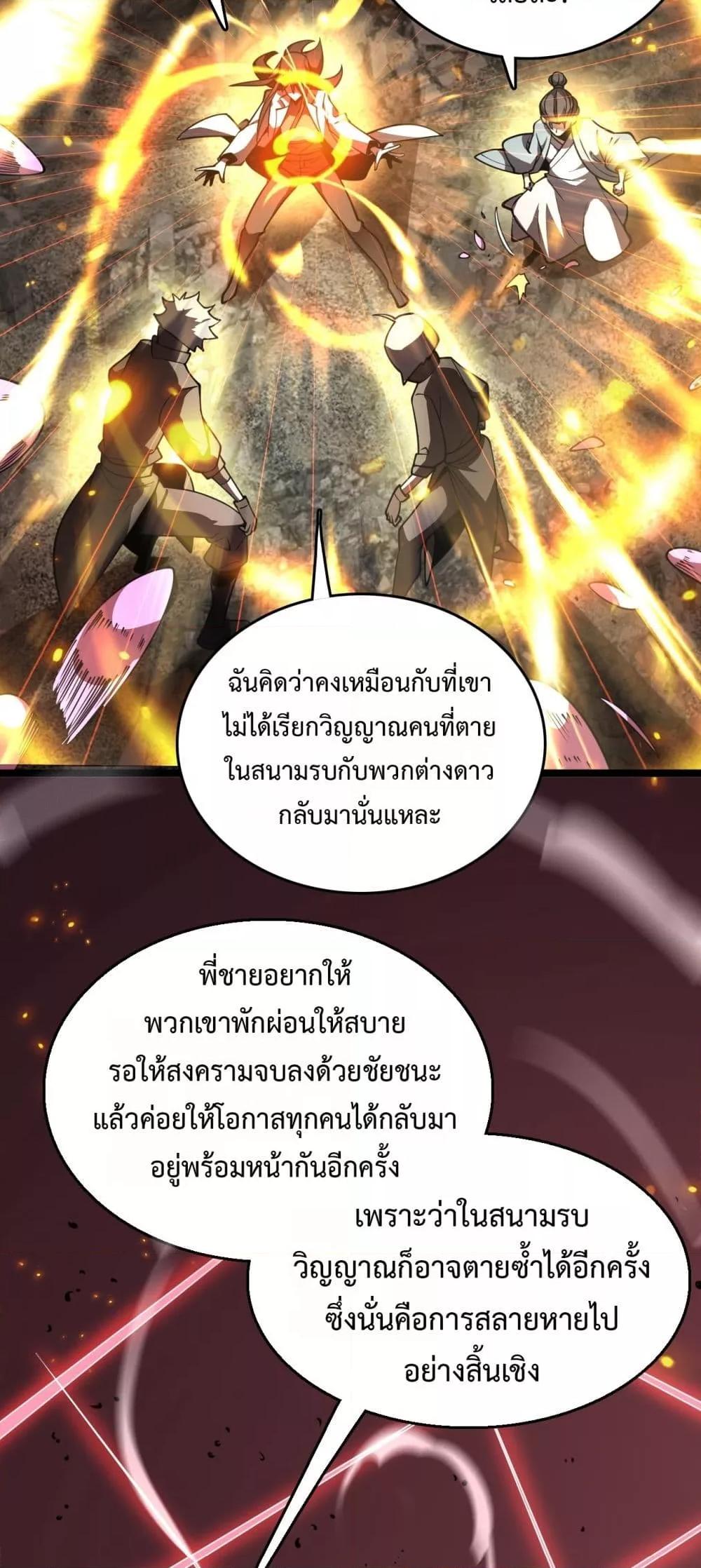The Ten Thousand Clans Invasion Guardian of the Rear ตอนที่ 39 8