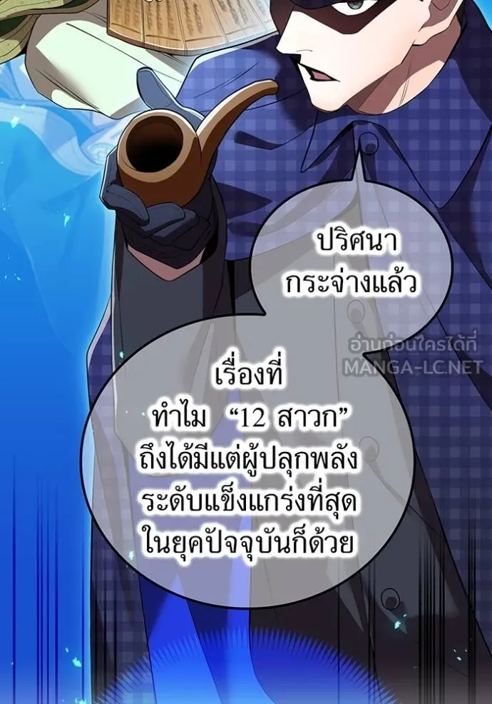 I am the strongest awakeners, recognized by all of the world ตอนที่ 39 92