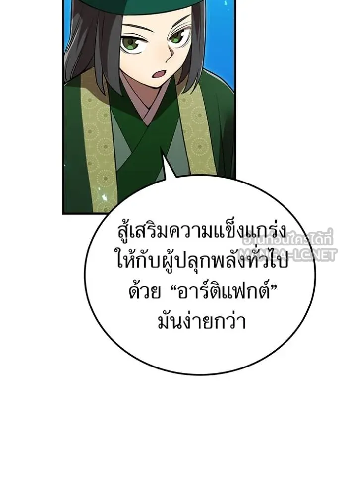 I am the strongest awakeners, recognized by all of the world ตอนที่ 39 97