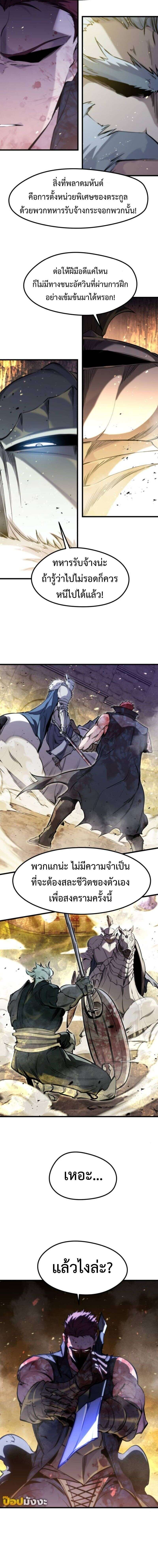 The Regressed Mercenary ตอนที่ 39 13