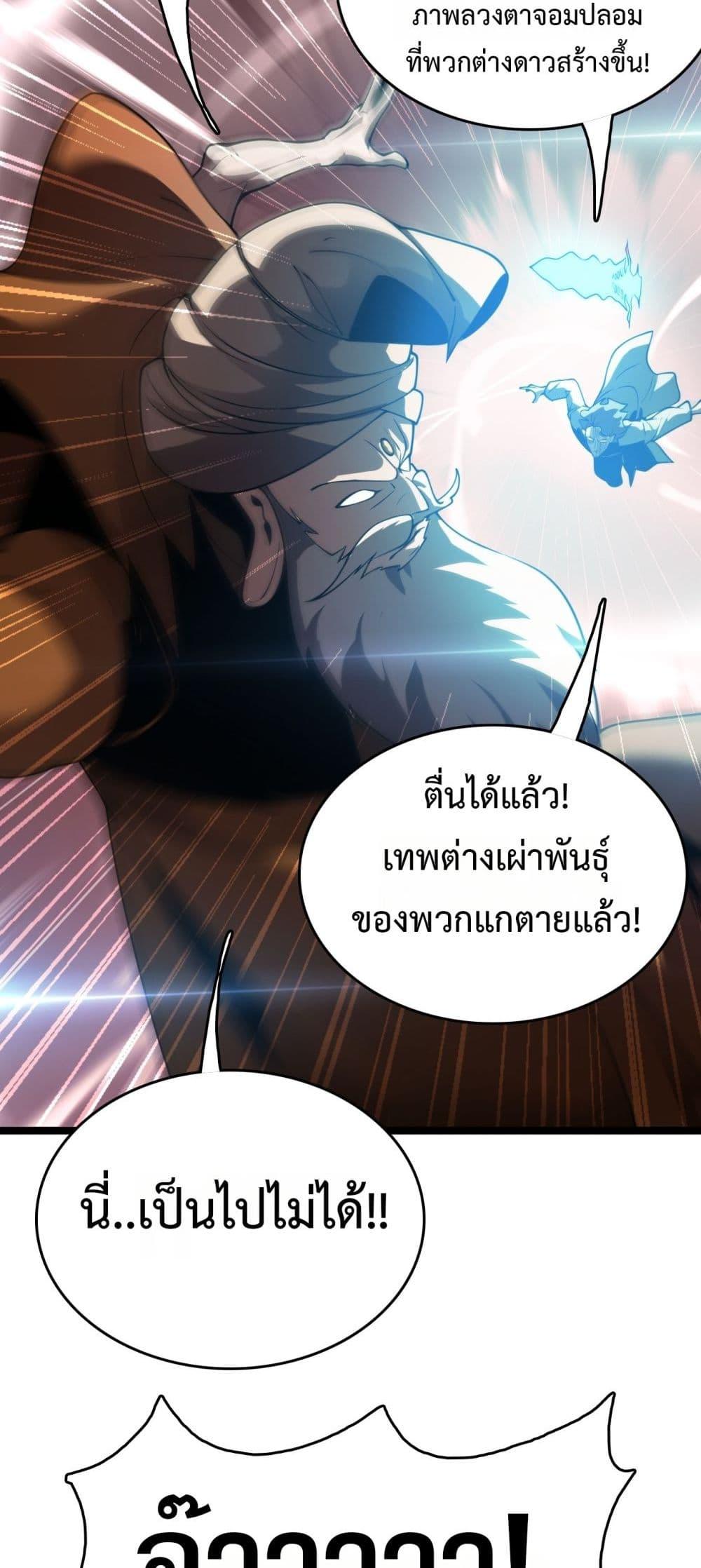 The Ten Thousand Clans Invasion Guardian of the Rear ตอนที่ 39 14