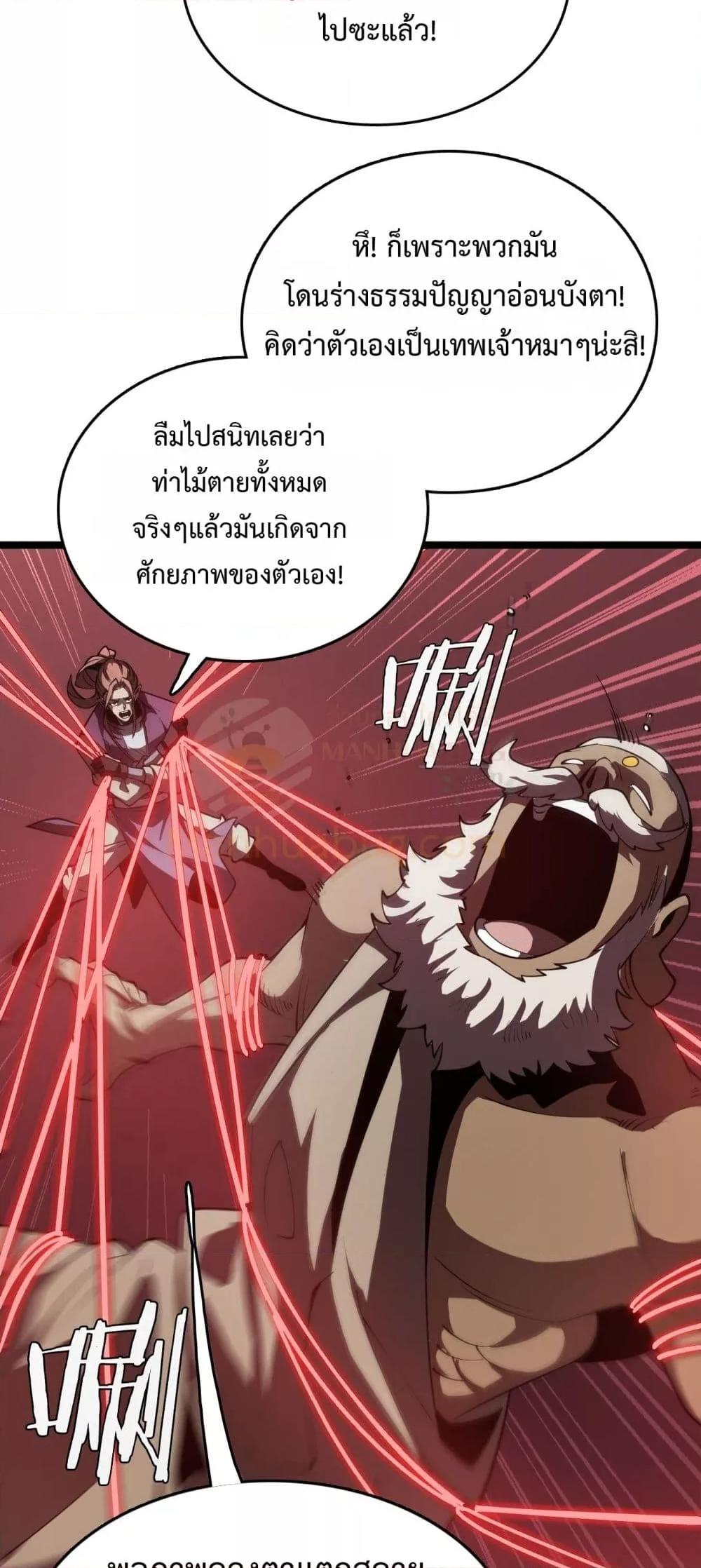 The Ten Thousand Clans Invasion Guardian of the Rear ตอนที่ 39 16