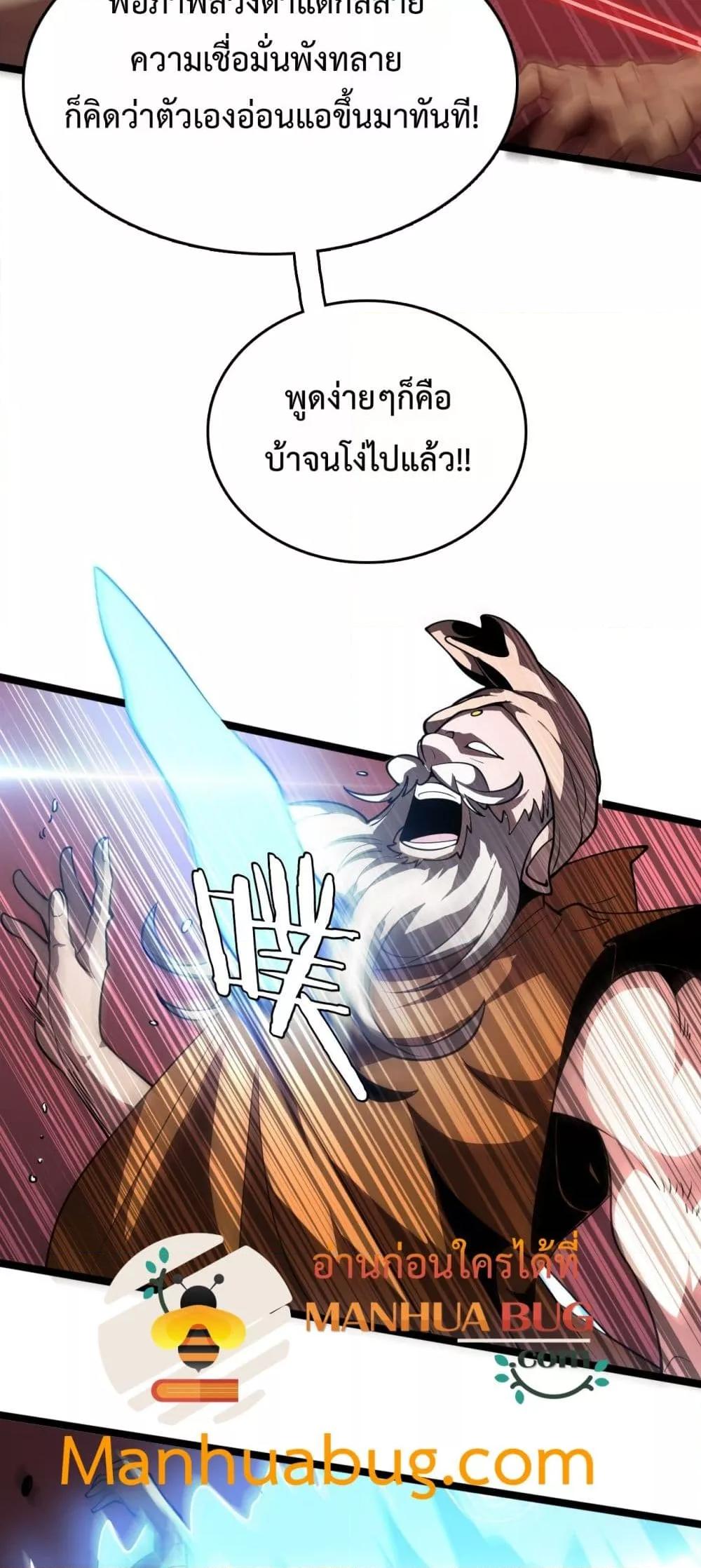 The Ten Thousand Clans Invasion Guardian of the Rear ตอนที่ 39 17