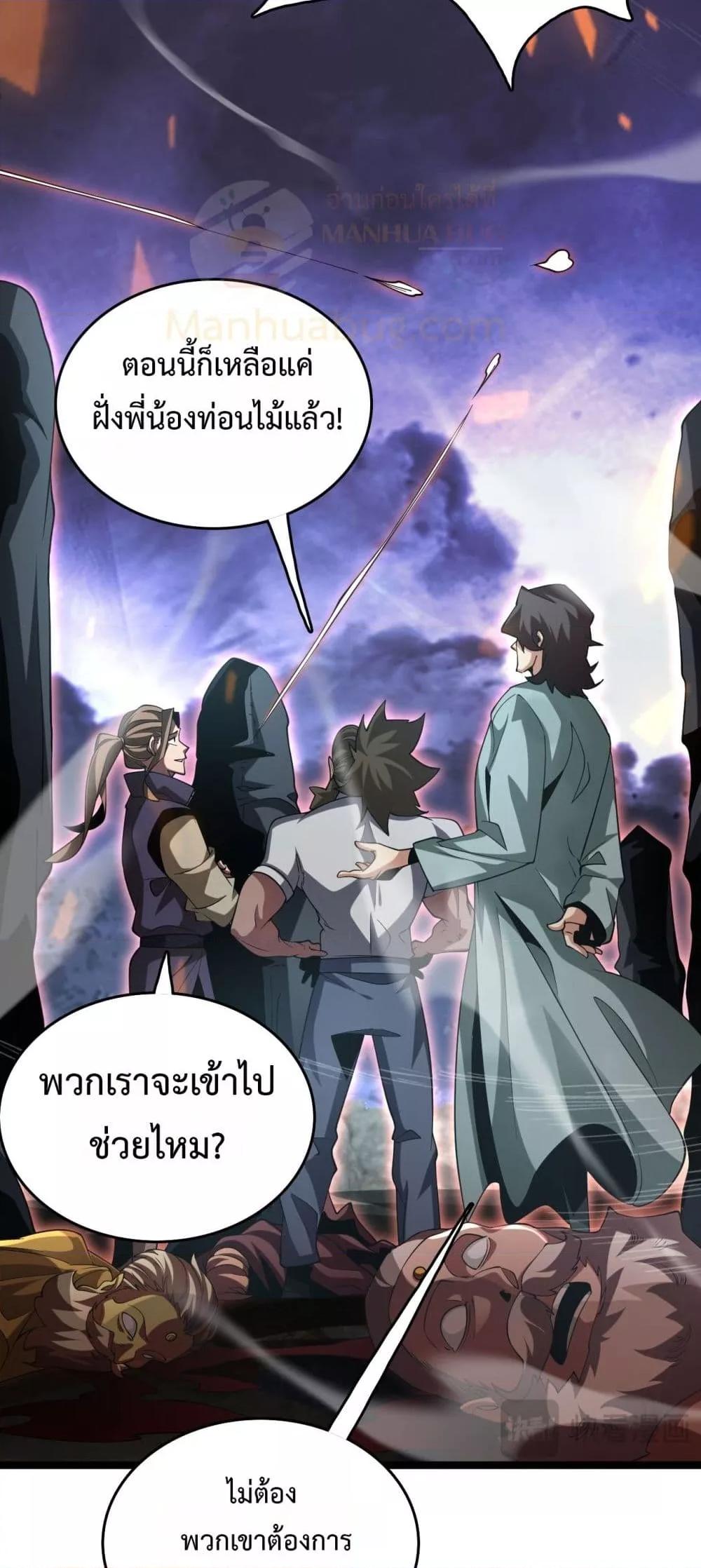 The Ten Thousand Clans Invasion Guardian of the Rear ตอนที่ 39 22