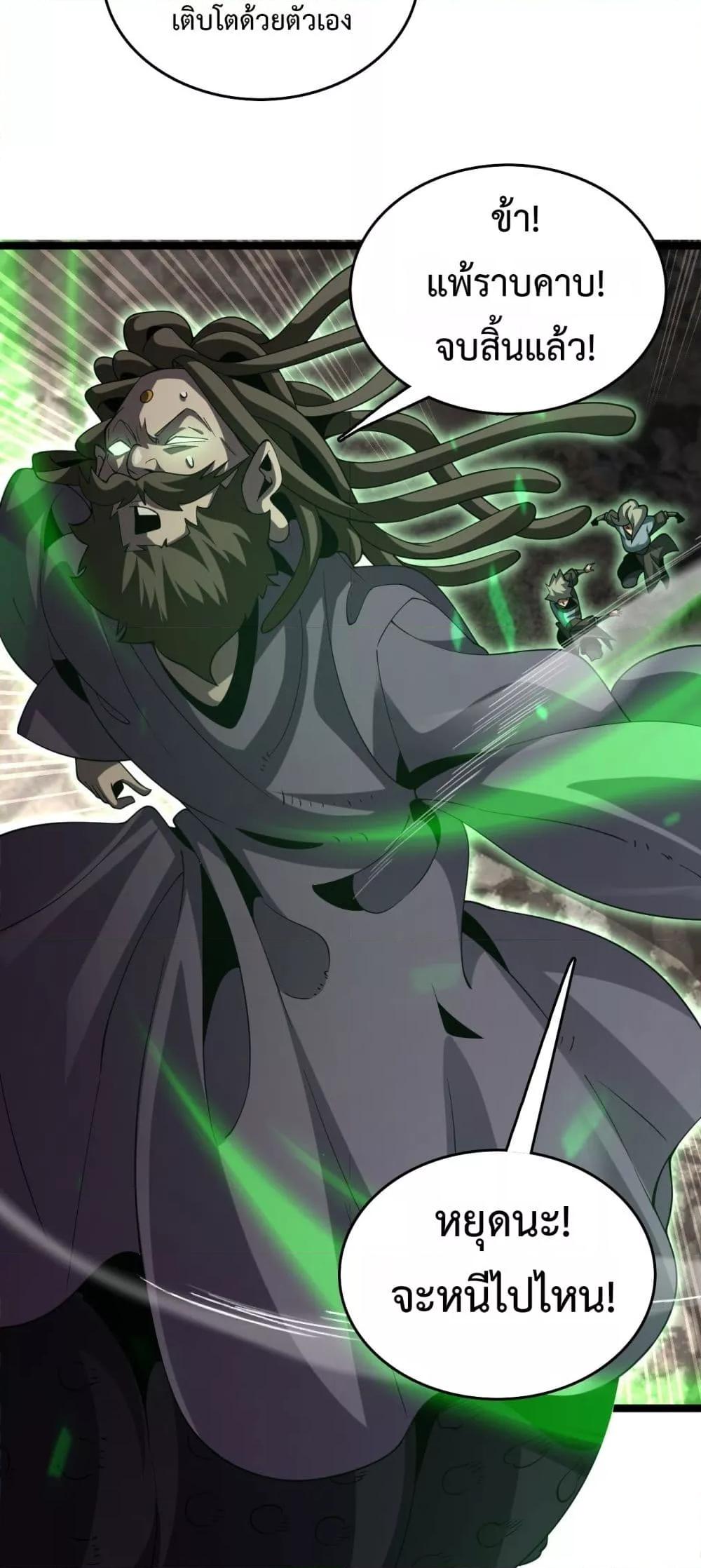 The Ten Thousand Clans Invasion Guardian of the Rear ตอนที่ 39 23