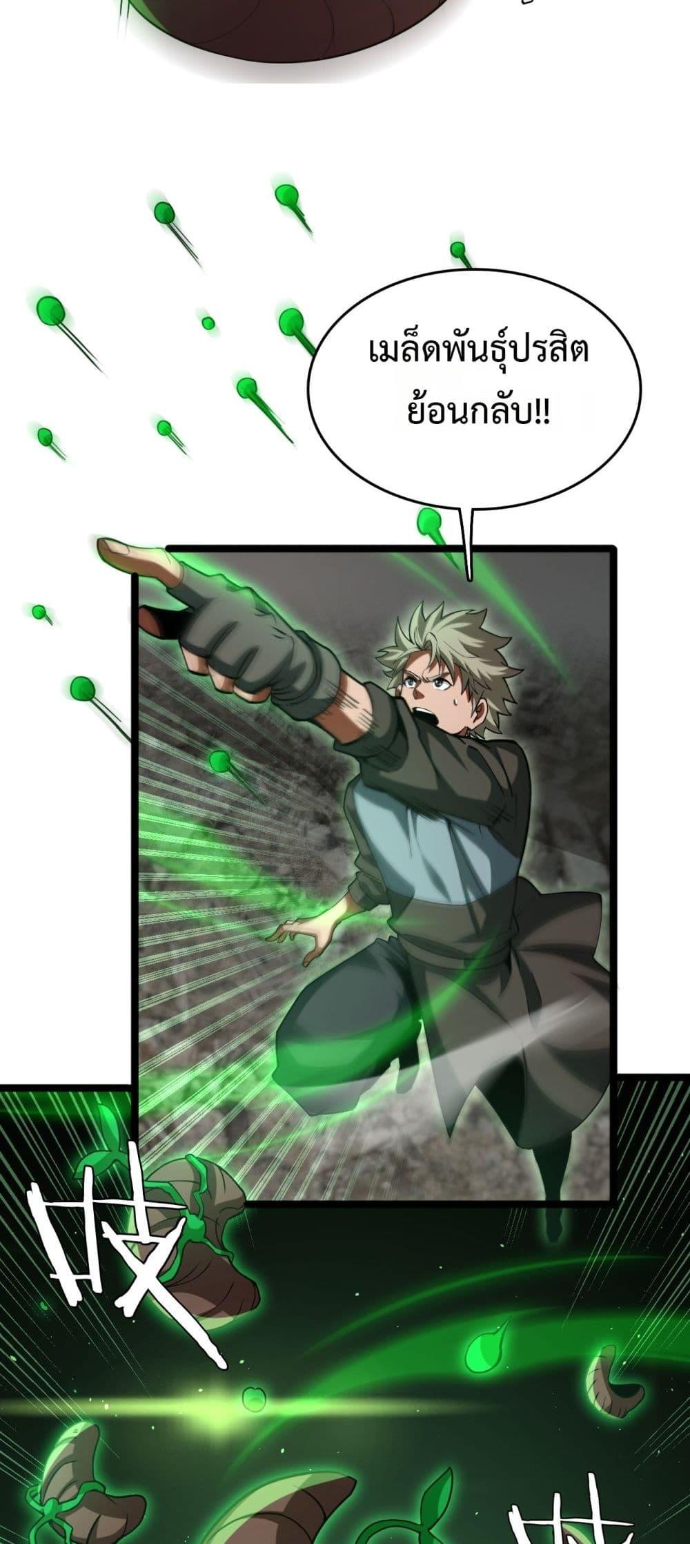 The Ten Thousand Clans Invasion Guardian of the Rear ตอนที่ 39 25