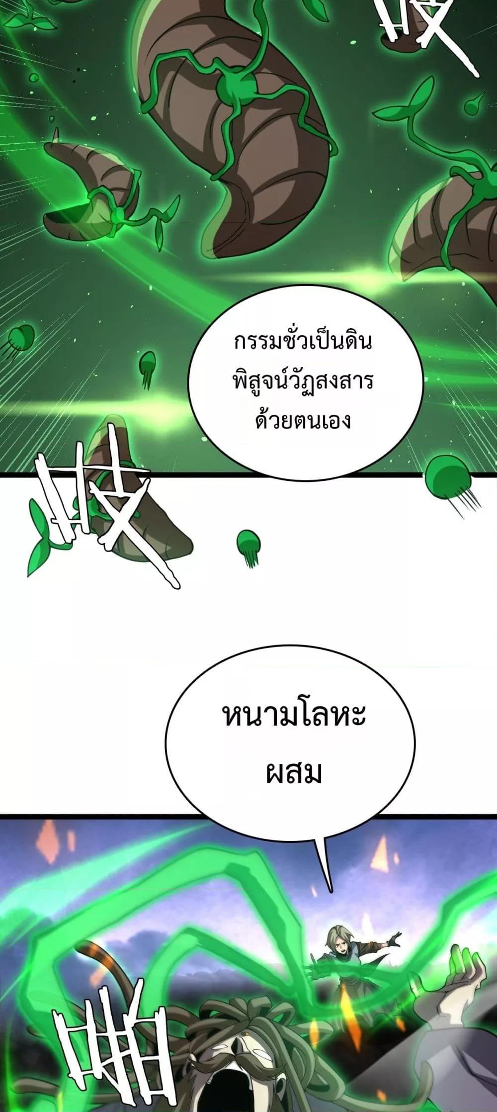 The Ten Thousand Clans Invasion Guardian of the Rear ตอนที่ 39 26