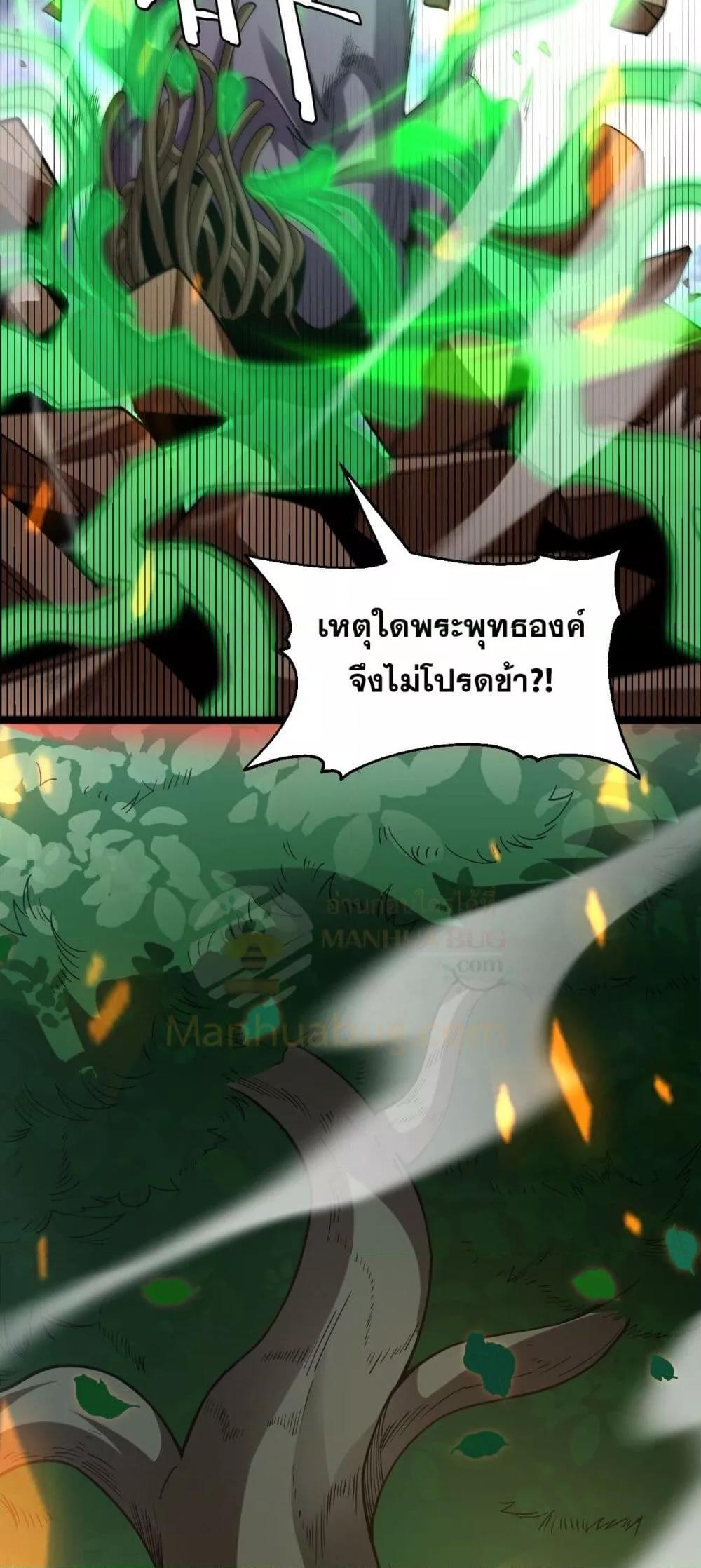The Ten Thousand Clans Invasion Guardian of the Rear ตอนที่ 39 28
