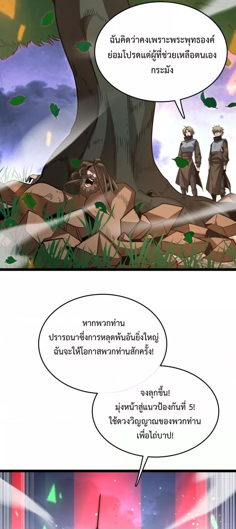 The Ten Thousand Clans Invasion Guardian of the Rear ตอนที่ 39 29