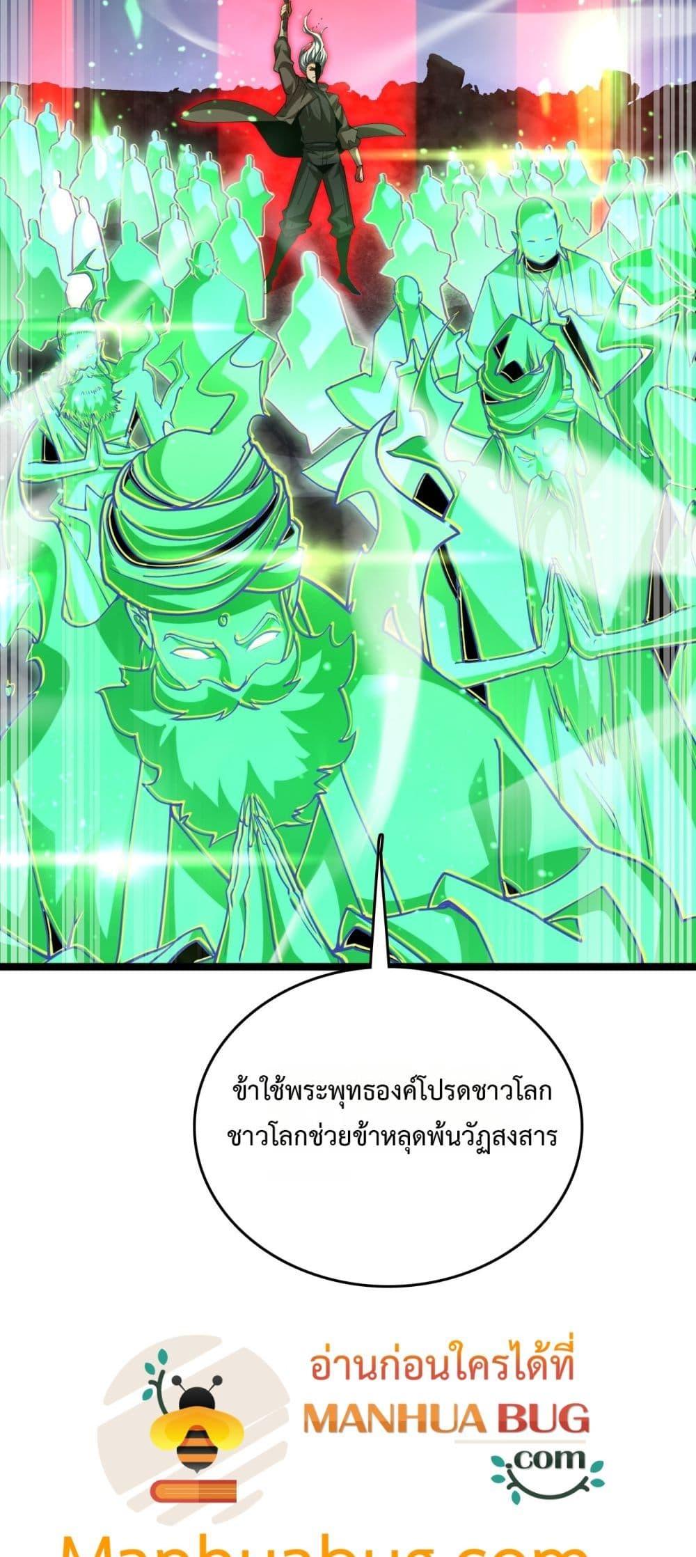 The Ten Thousand Clans Invasion Guardian of the Rear ตอนที่ 39 30