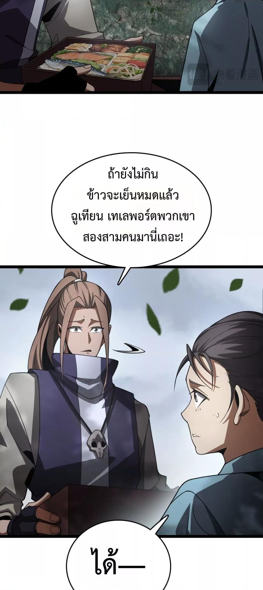 The Ten Thousand Clans Invasion Guardian of the Rear ตอนที่ 39 38