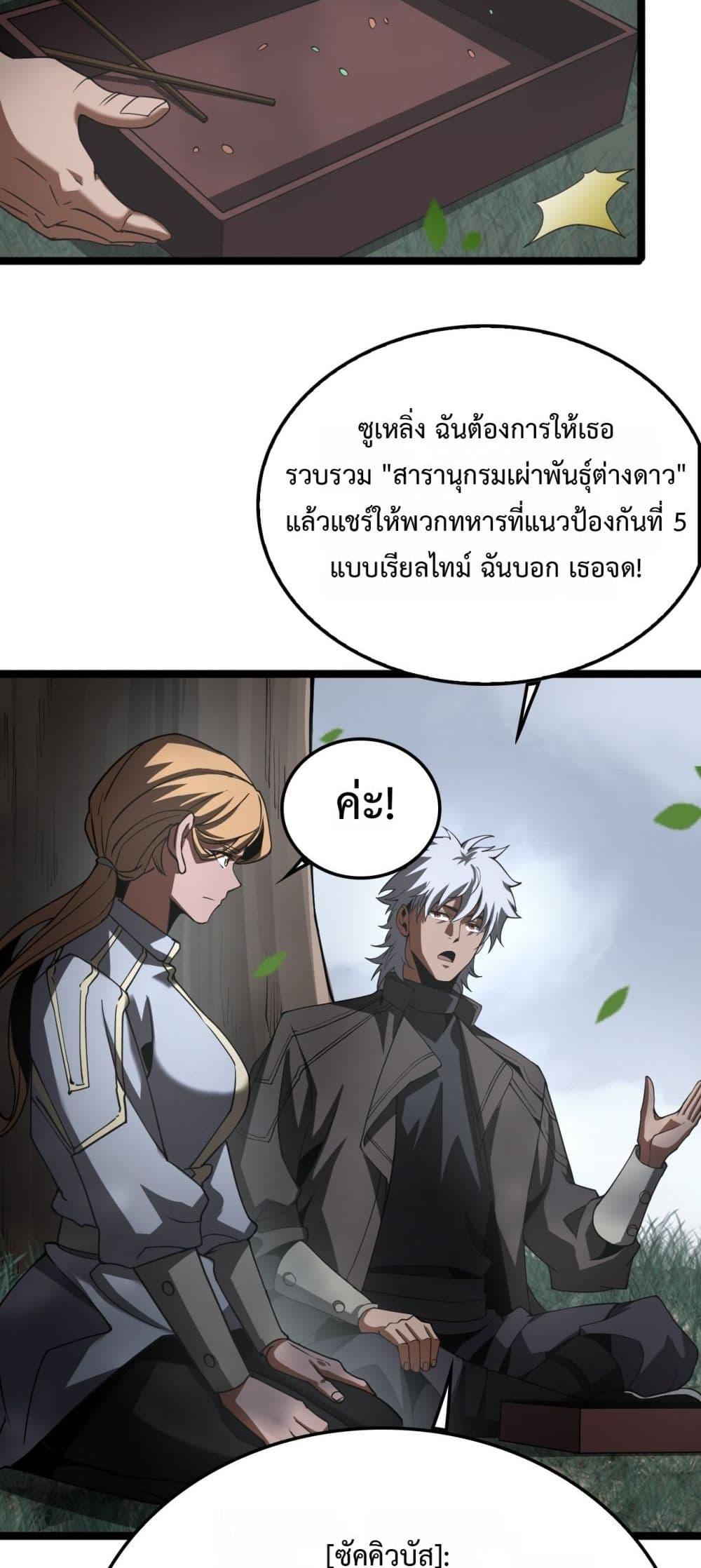 The Ten Thousand Clans Invasion Guardian of the Rear ตอนที่ 39 45