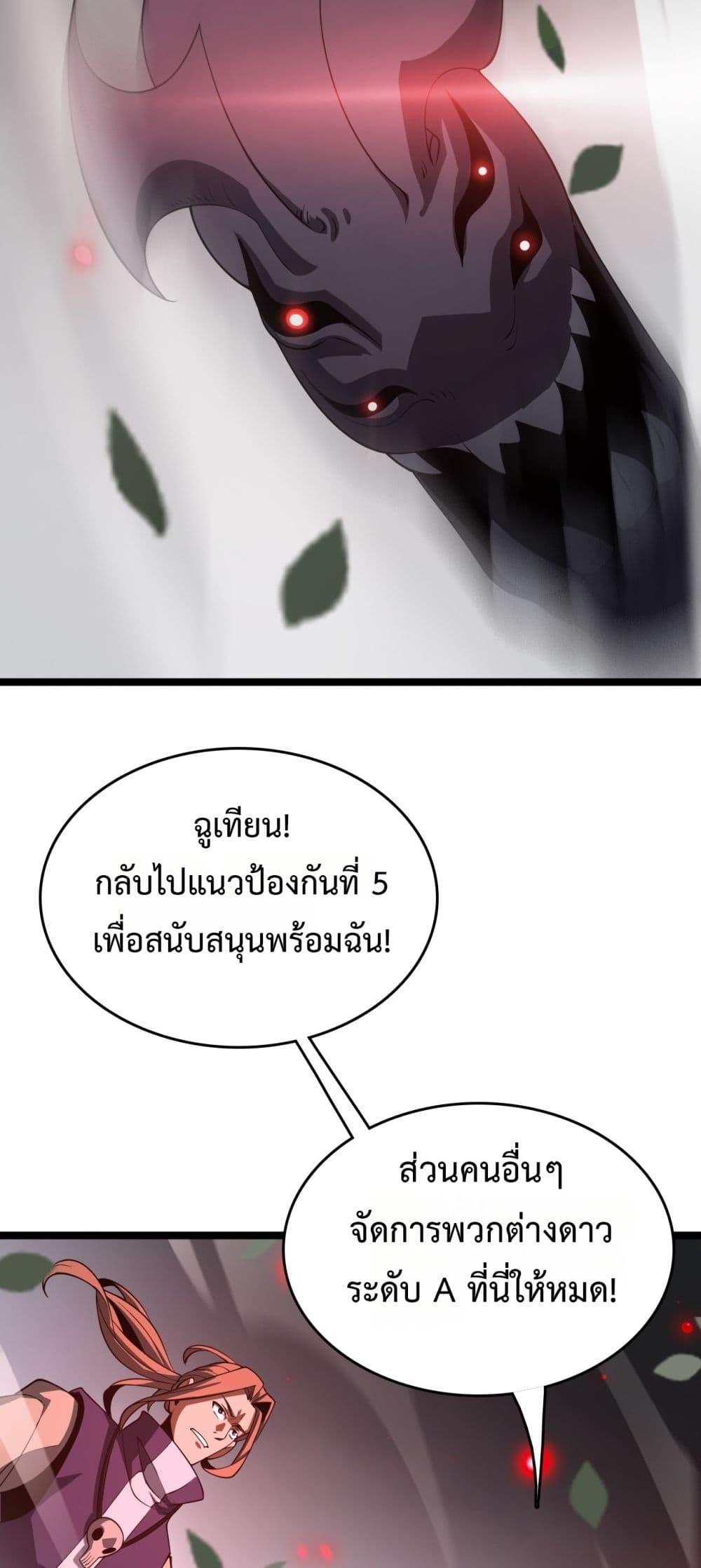 The Ten Thousand Clans Invasion Guardian of the Rear ตอนที่ 39 50