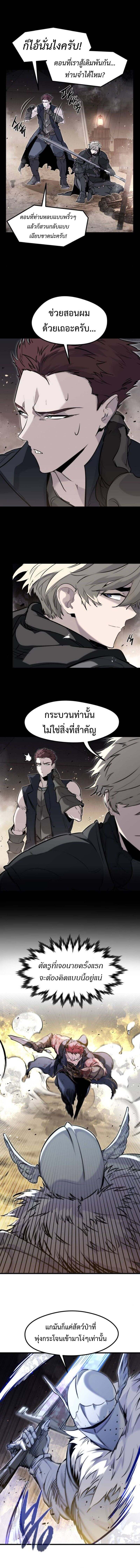 The Regressed Mercenary ตอนที่ 40 2