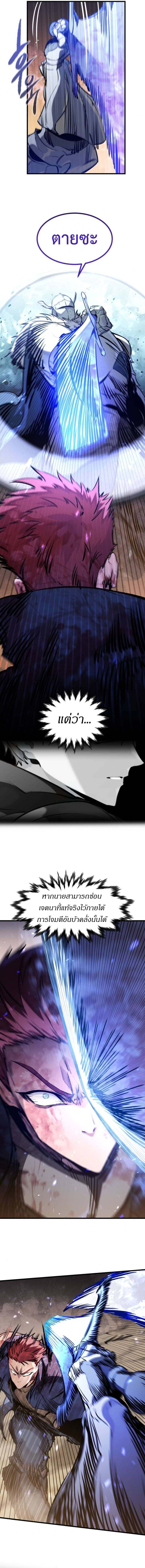 The Regressed Mercenary ตอนที่ 40 4
