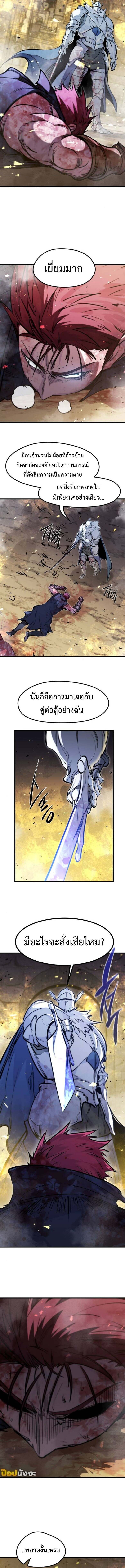 The Regressed Mercenary ตอนที่ 40 7