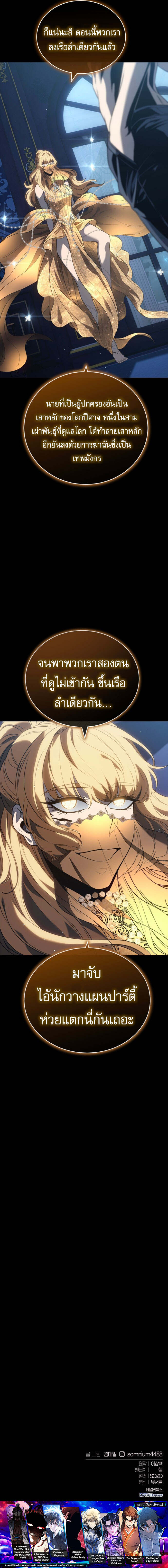 The Reason Why I Quit Demon King ตอนที่ 40 12