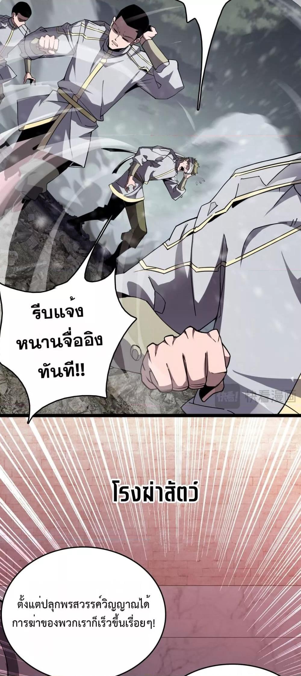 The Ten Thousand Clans Invasion Guardian of the Rear ตอนที่ 40 19