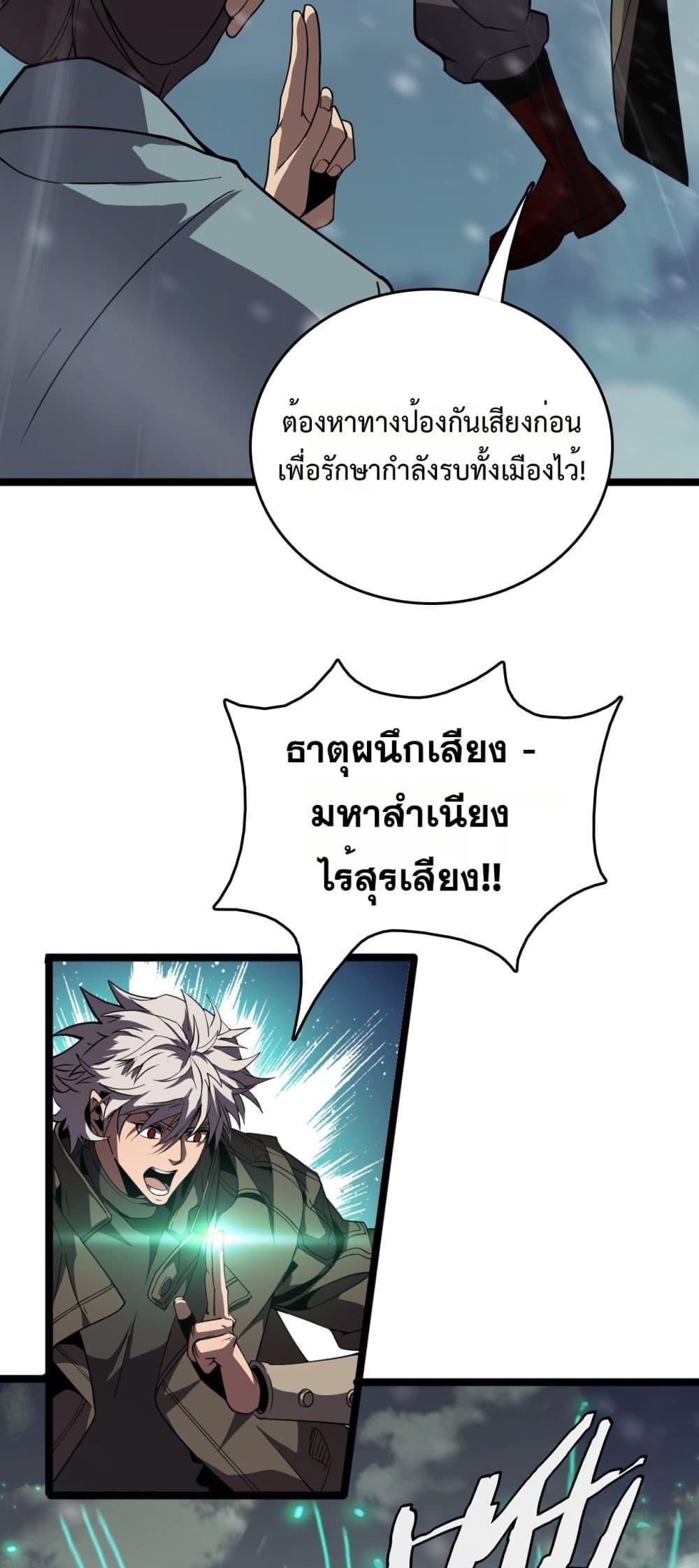 The Ten Thousand Clans Invasion Guardian of the Rear ตอนที่ 40 26