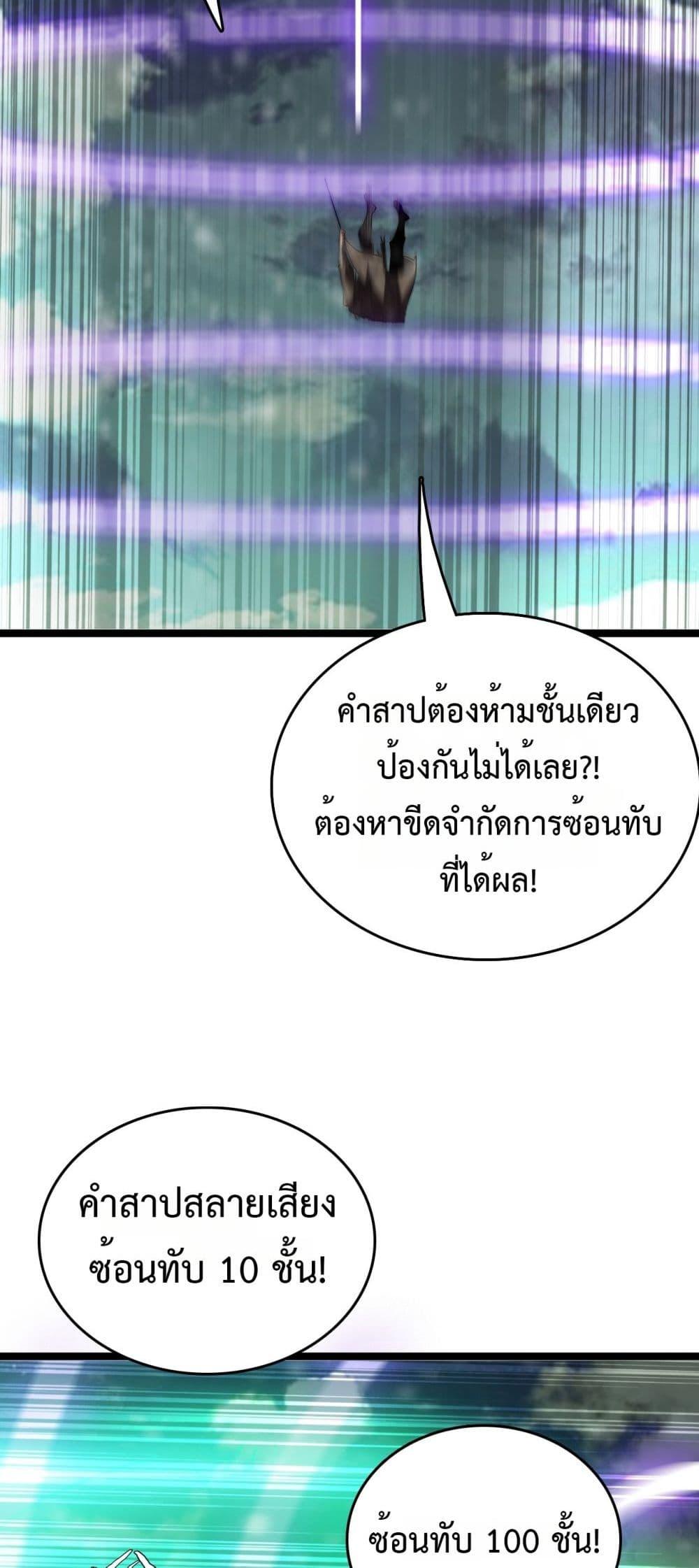 The Ten Thousand Clans Invasion Guardian of the Rear ตอนที่ 40 40