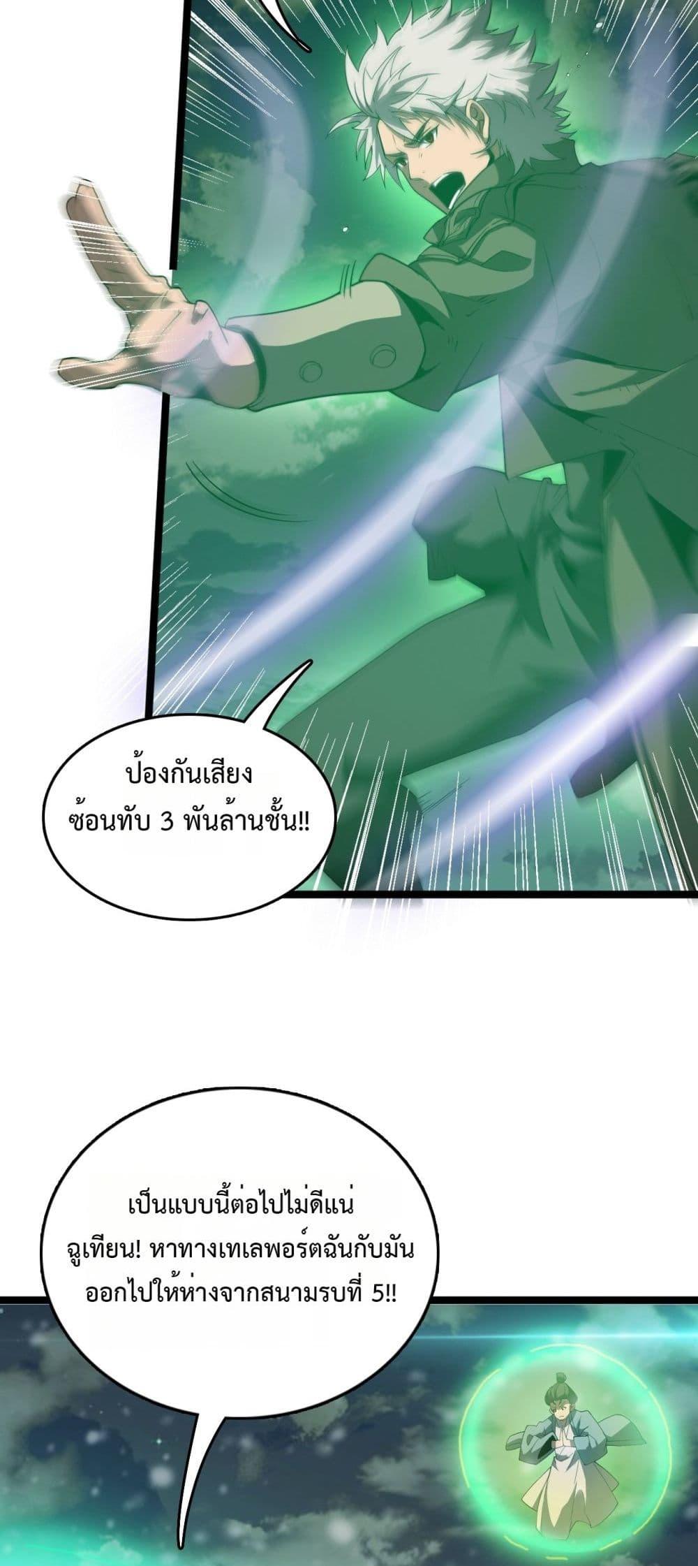 The Ten Thousand Clans Invasion Guardian of the Rear ตอนที่ 40 44