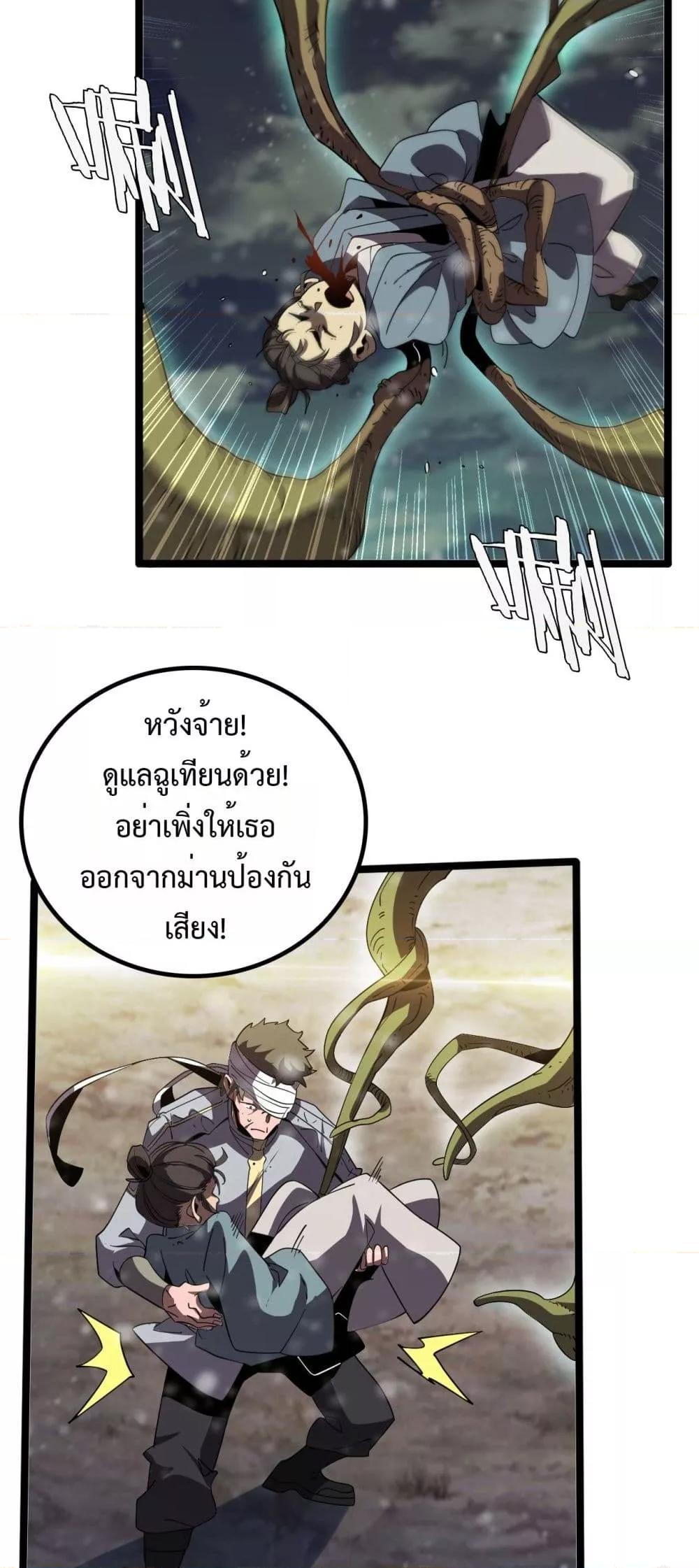 The Ten Thousand Clans Invasion Guardian of the Rear ตอนที่ 40 48
