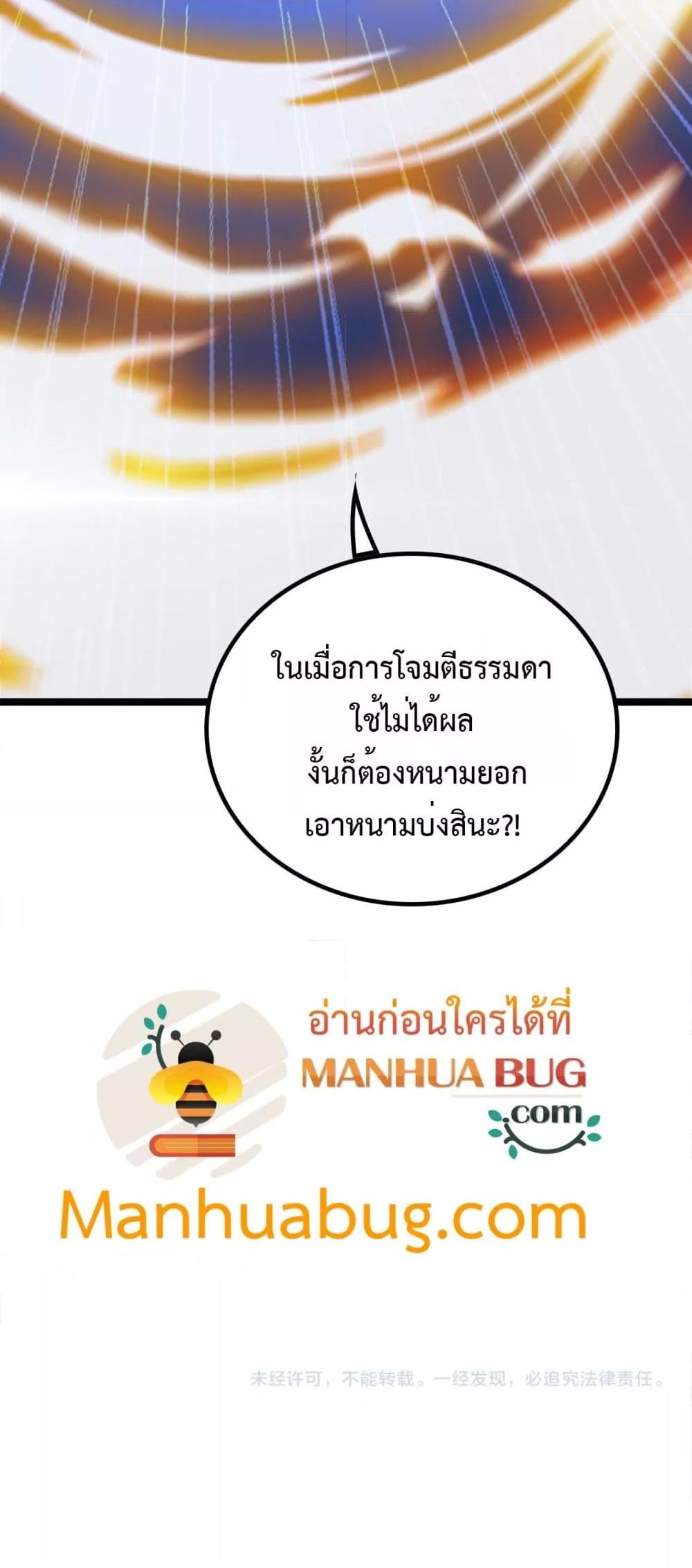 The Ten Thousand Clans Invasion Guardian of the Rear ตอนที่ 40 51