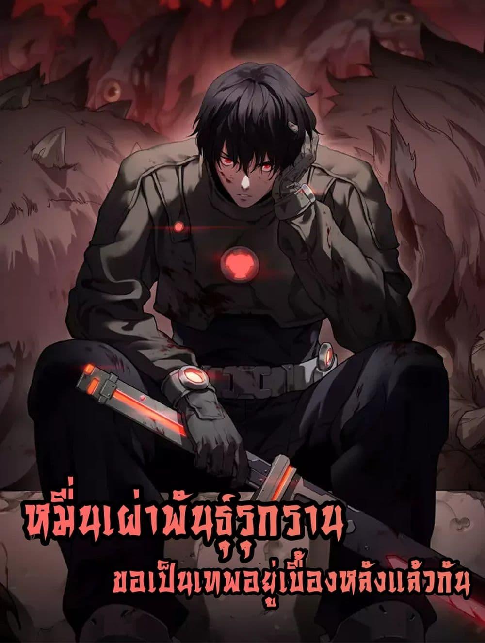 The Ten Thousand Clans Invasion Guardian of the Rear ตอนที่ 41 1