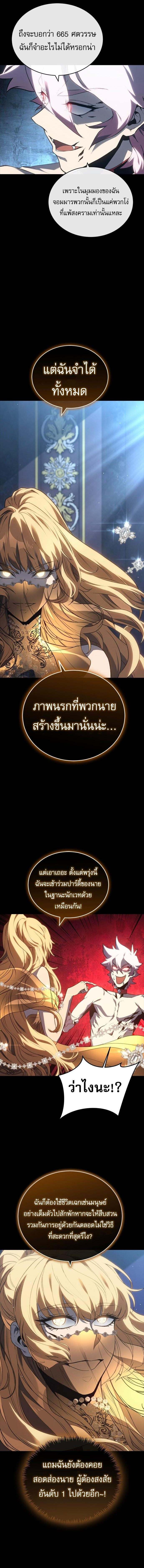 The Reason Why I Quit Demon King ตอนที่ 41 2