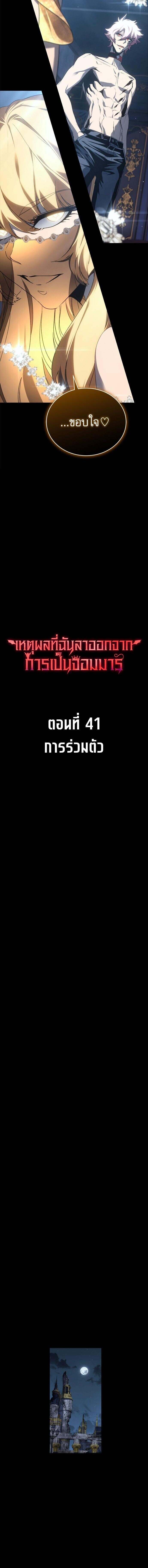 The Reason Why I Quit Demon King ตอนที่ 41 4