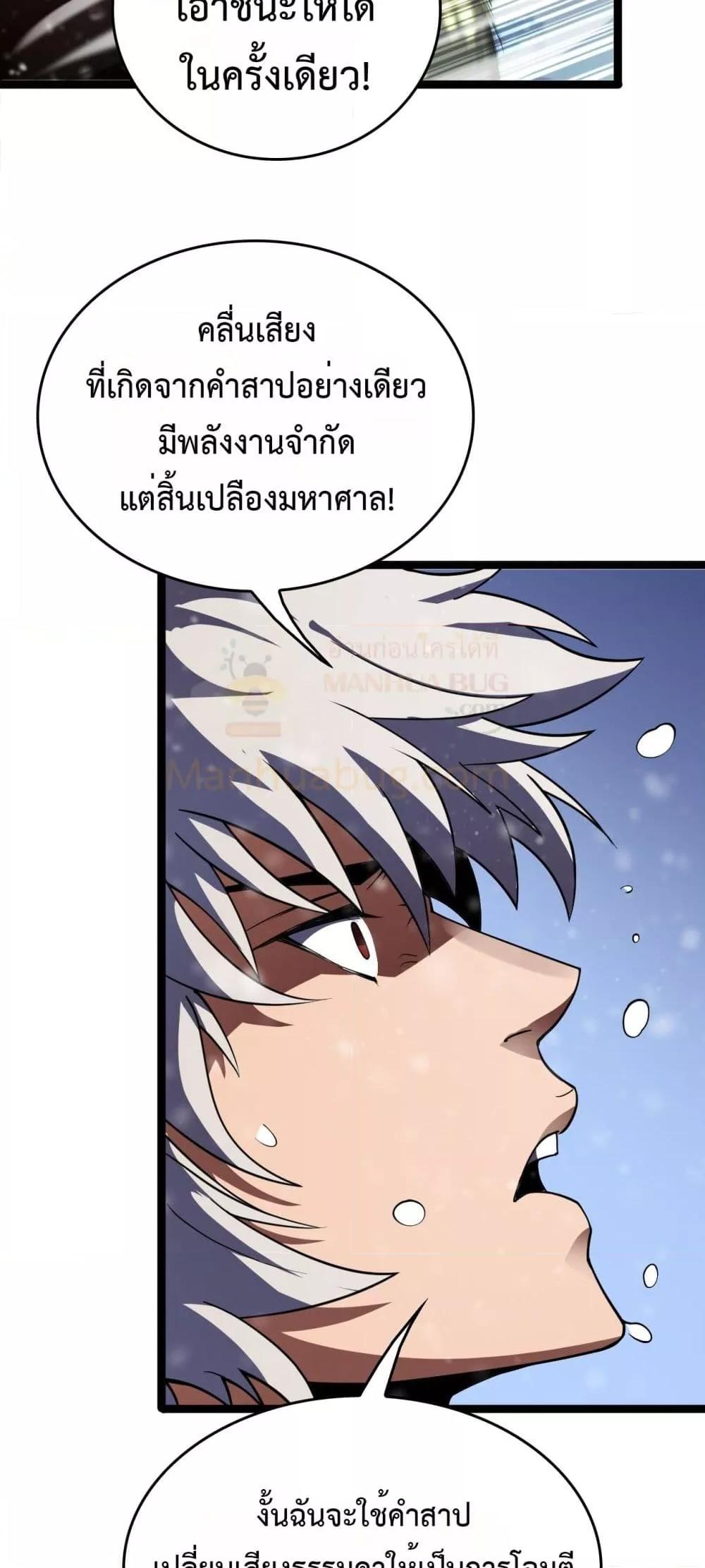 The Ten Thousand Clans Invasion Guardian of the Rear ตอนที่ 41 10