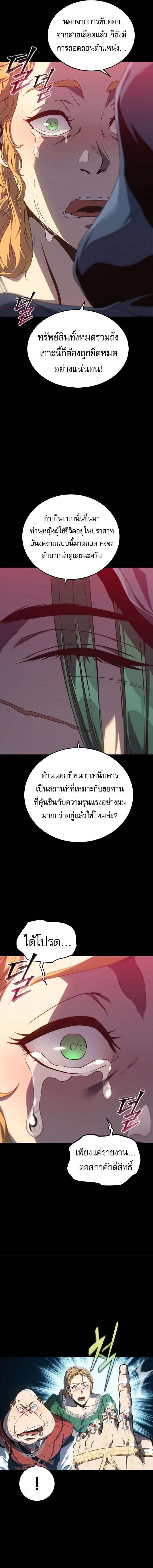 The Reason Why I Quit Demon King ตอนที่ 41 12