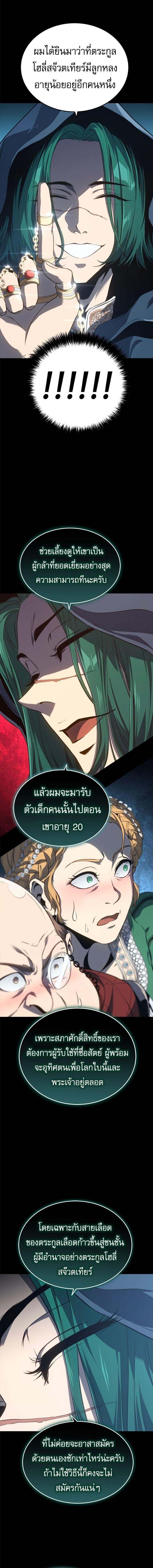 The Reason Why I Quit Demon King ตอนที่ 41 13