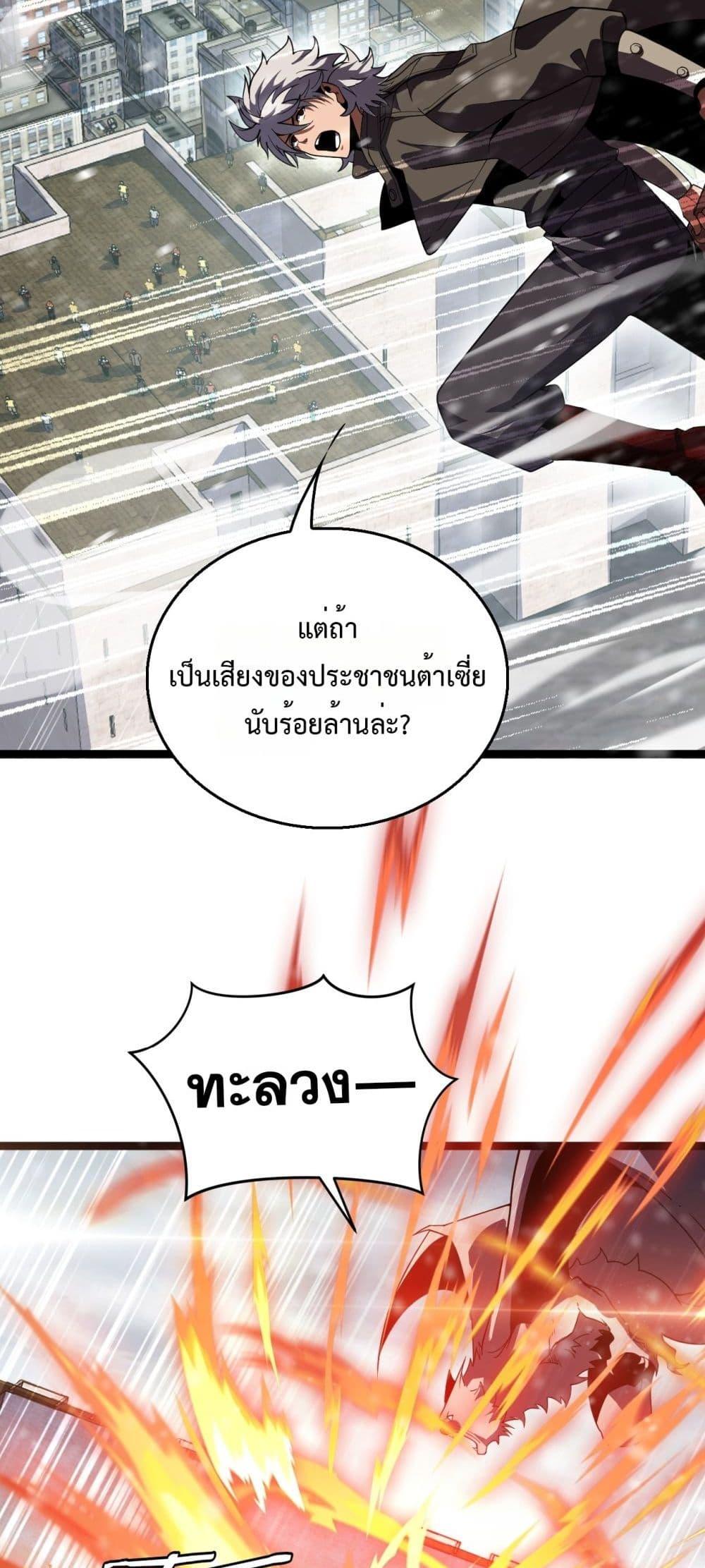 The Ten Thousand Clans Invasion Guardian of the Rear ตอนที่ 41 14