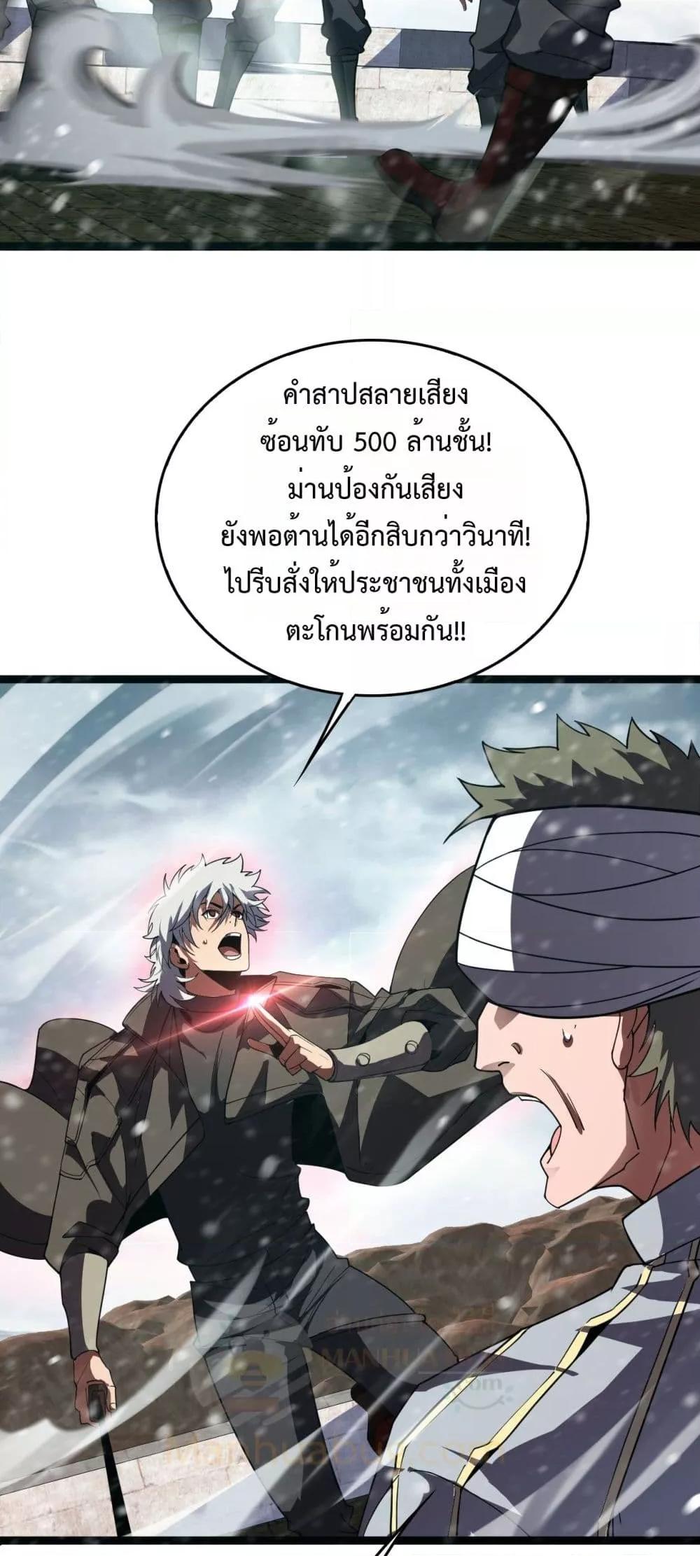 The Ten Thousand Clans Invasion Guardian of the Rear ตอนที่ 41 16