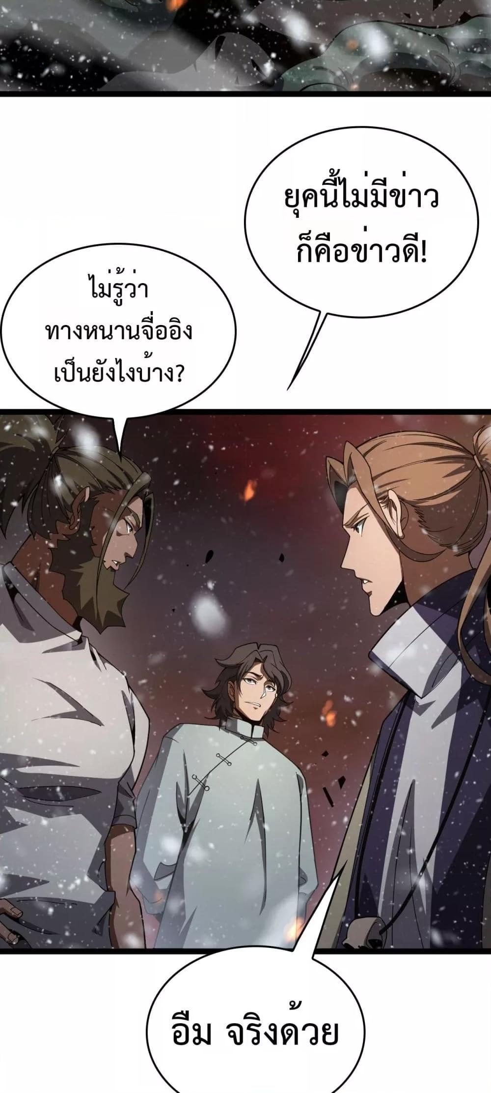 The Ten Thousand Clans Invasion Guardian of the Rear ตอนที่ 41 46