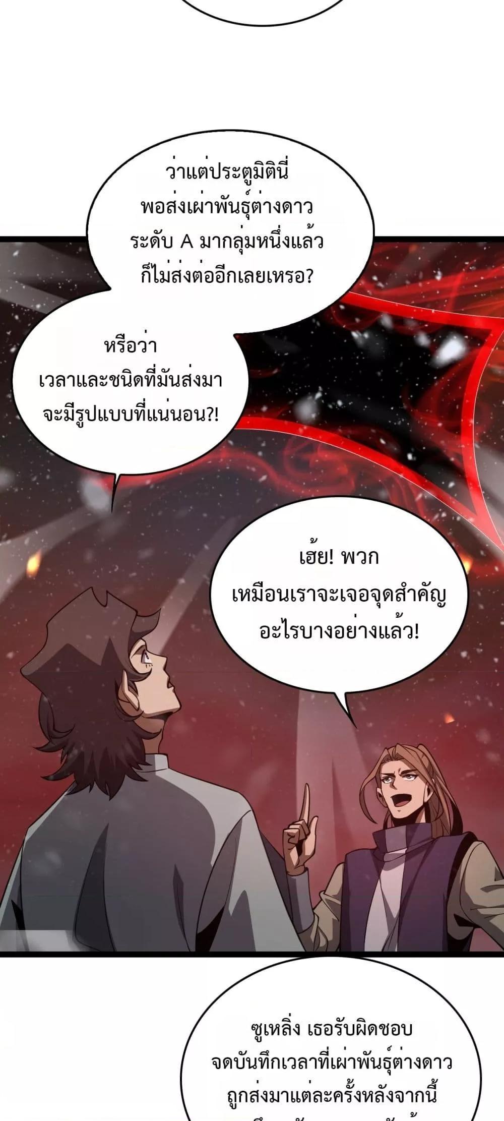 The Ten Thousand Clans Invasion Guardian of the Rear ตอนที่ 41 47