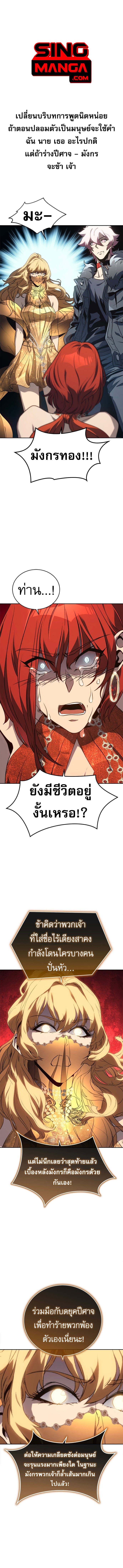 The Reason Why I Quit Demon King ตอนที่ 44 1