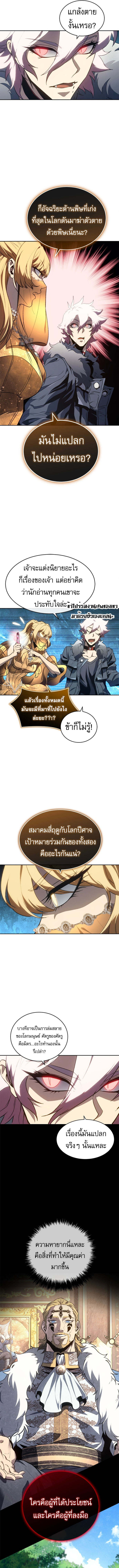 The Reason Why I Quit Demon King ตอนที่ 44 5