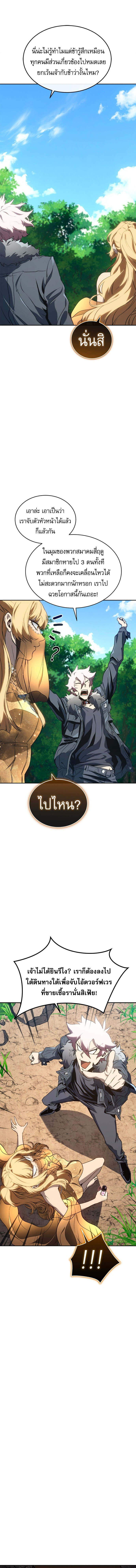 The Reason Why I Quit Demon King ตอนที่ 44 7
