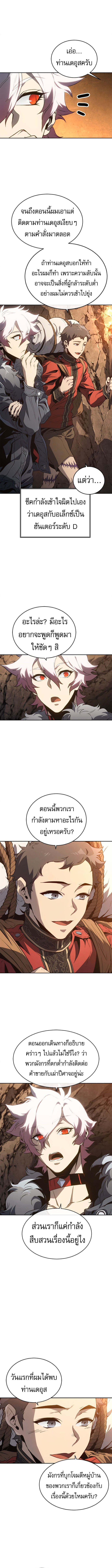 The Reason Why I Quit Demon King ตอนที่ 44 10