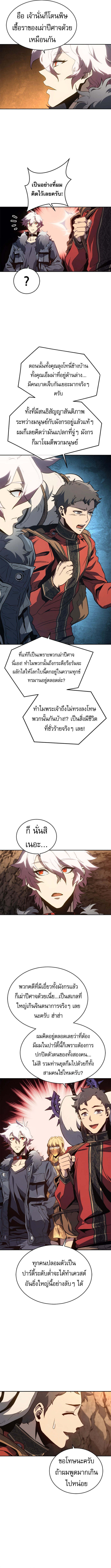 The Reason Why I Quit Demon King ตอนที่ 44 11