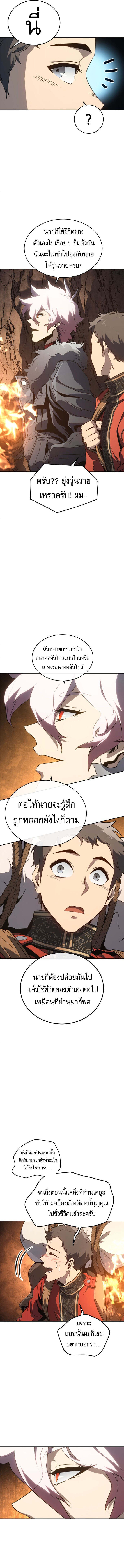 The Reason Why I Quit Demon King ตอนที่ 44 12