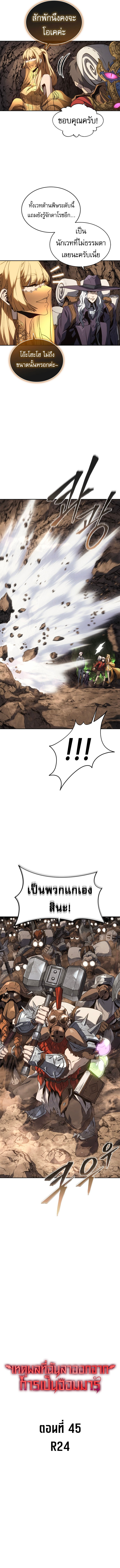 The Reason Why I Quit Demon King ตอนที่ 45 2