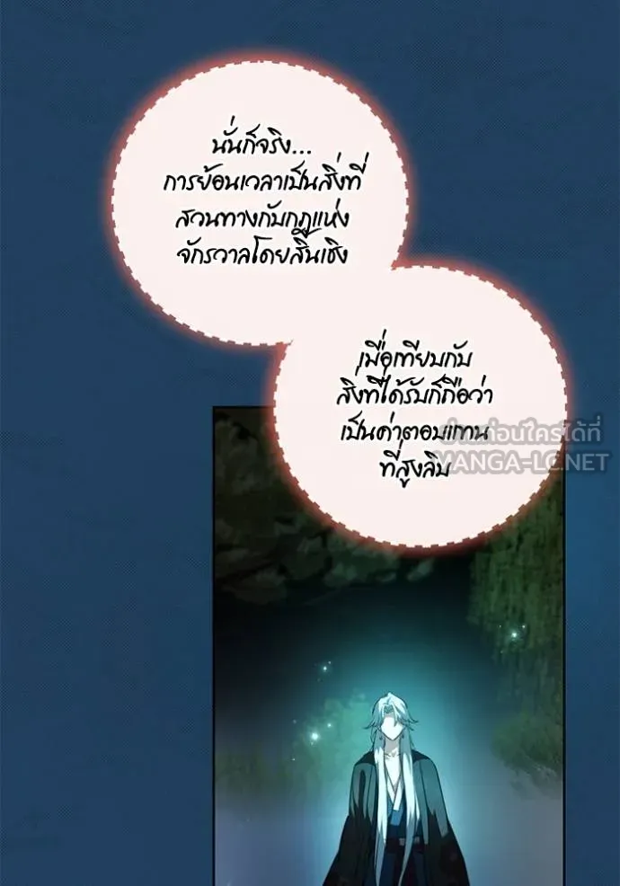 Aura of a Genius Actor ตอนที่ 45 23