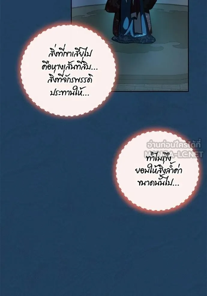 Aura of a Genius Actor ตอนที่ 45 24