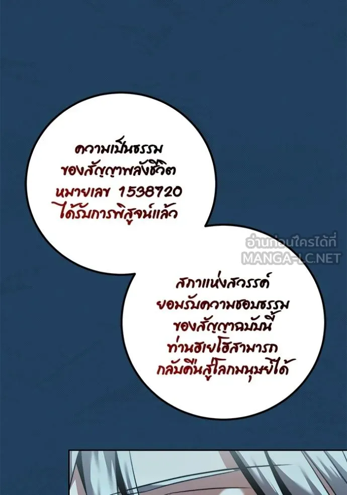 Aura of a Genius Actor ตอนที่ 45 52