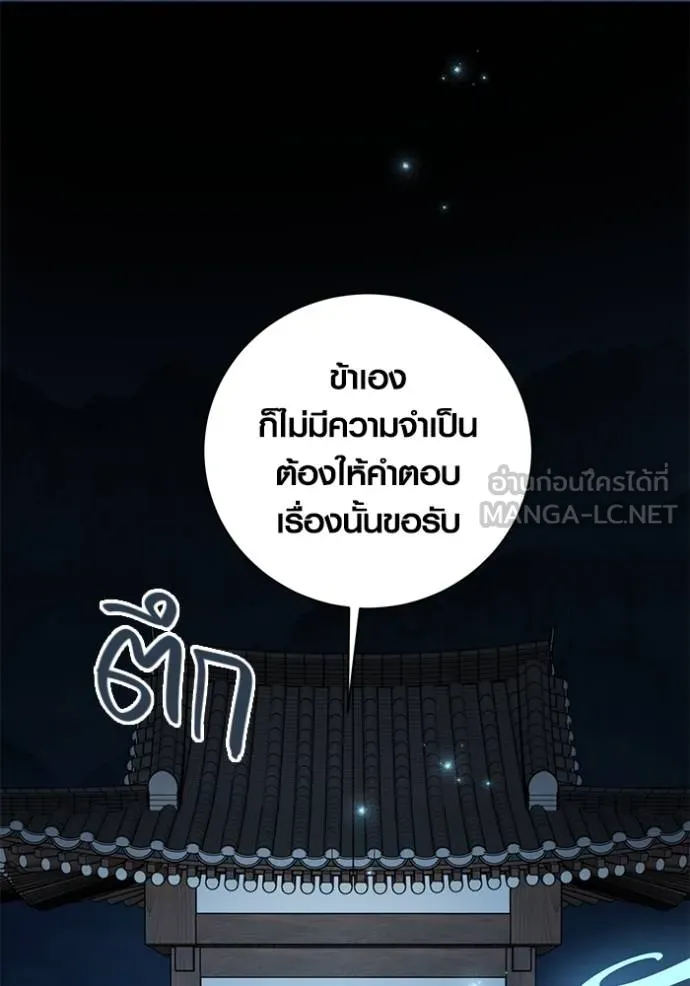 Aura of a Genius Actor ตอนที่ 45 69