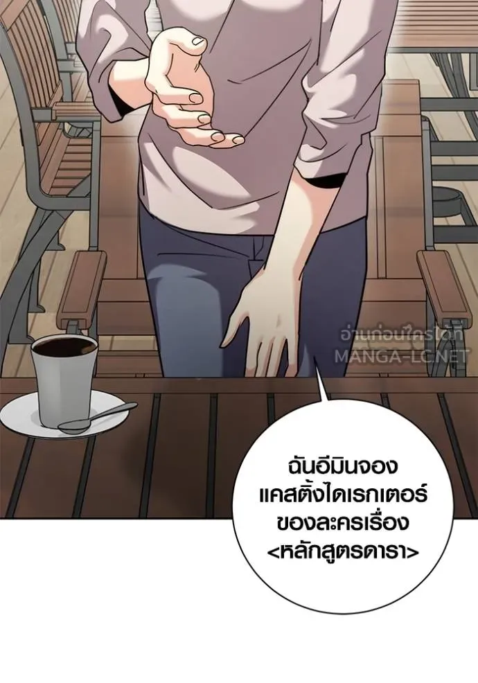 Aura of a Genius Actor ตอนที่ 45 82